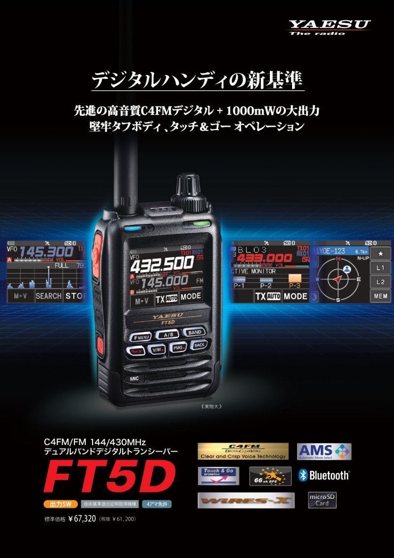  immediate payment FT5D+ liquid crystal protection seat Yaesu C4FM/FM 144/430MHz digital transceiver 