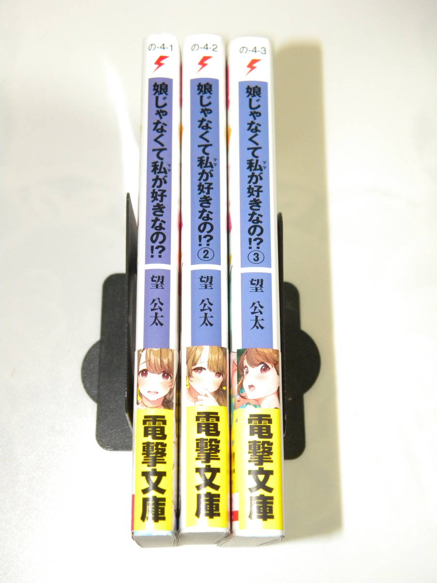 ... no . I . liking .. 1-3 volume obi attaching set Dengeki Bunko /.. futoshi ..../ * library book@. limit 4 pcs. to 1 mouth .. shipping 