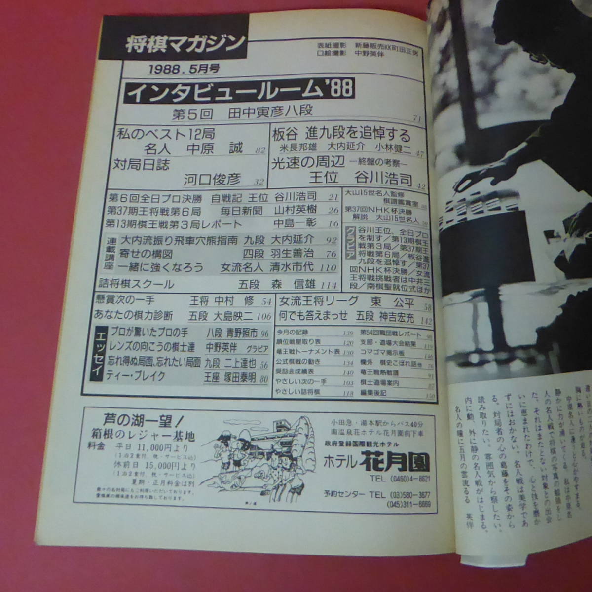 YN2-230804☆将棋マガジン　　1988年5月号_画像7