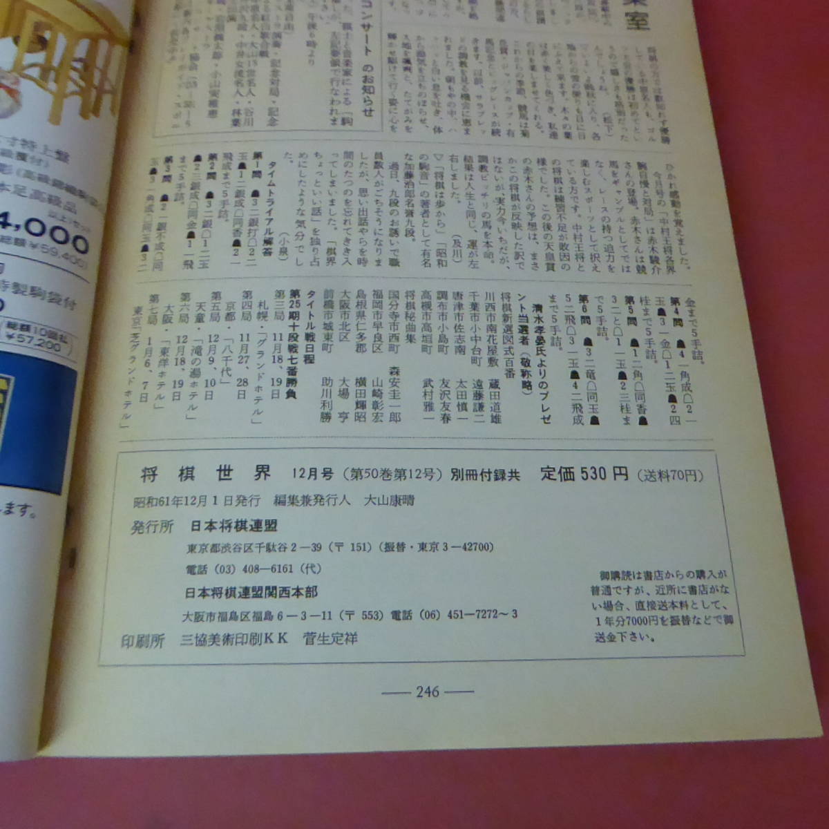 S4-230809* shogi мир 1986.12 месяц номер отдельный выпуск дополнение нет 