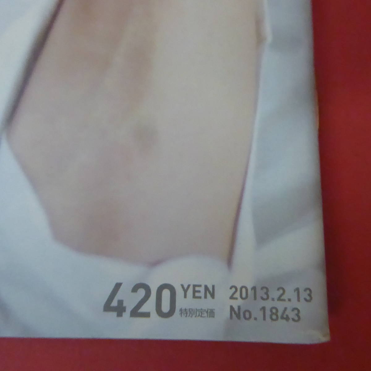 YN3-230830☆anan アンアン　2013.2.13　No.1843　表紙：玉森裕太　☆①☆_画像2