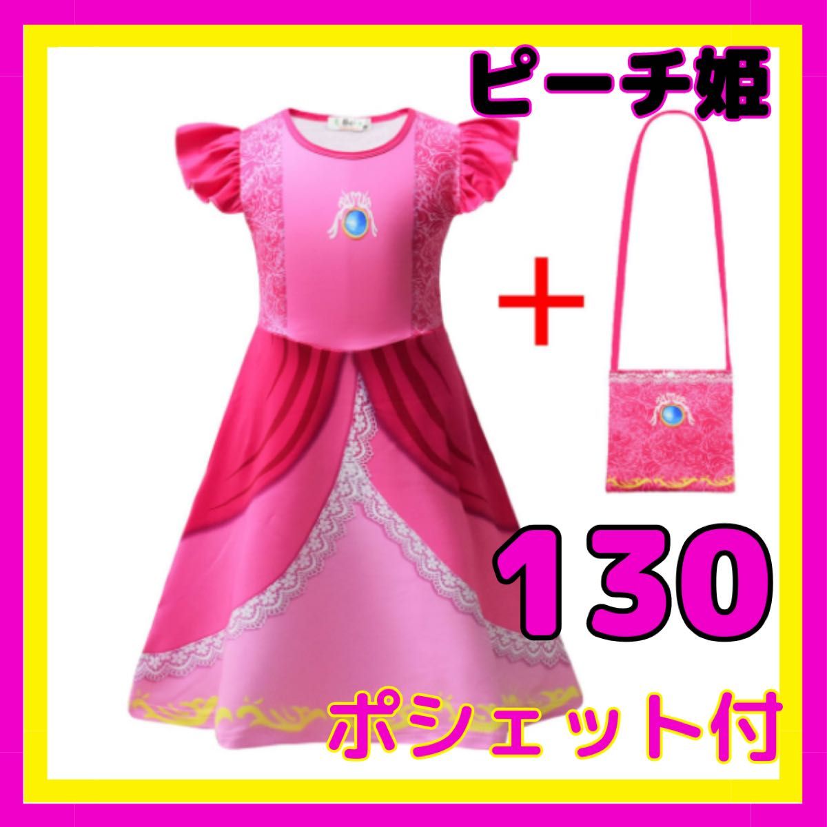 130 ピーチ姫 ドレス ワンピース USJ プリンセス コスプレ ハロウィン 女の子 ワンピ なりきり 仮装 コスチューム 