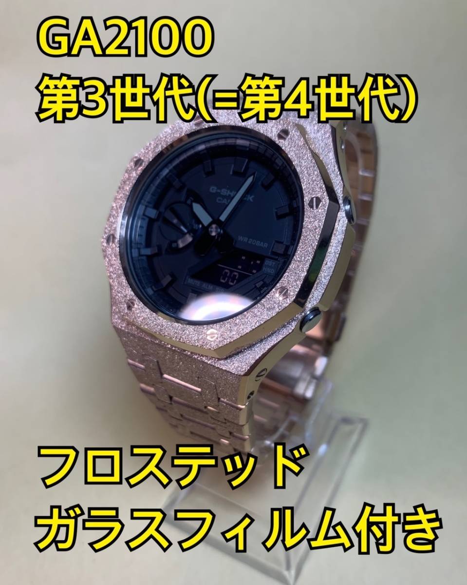 GA2100* no. 3 generation *f Lost rose gold * Casio -k stainless steel metal band custom metal GSHOCK G shock G-SHOCKji- shock GA2110