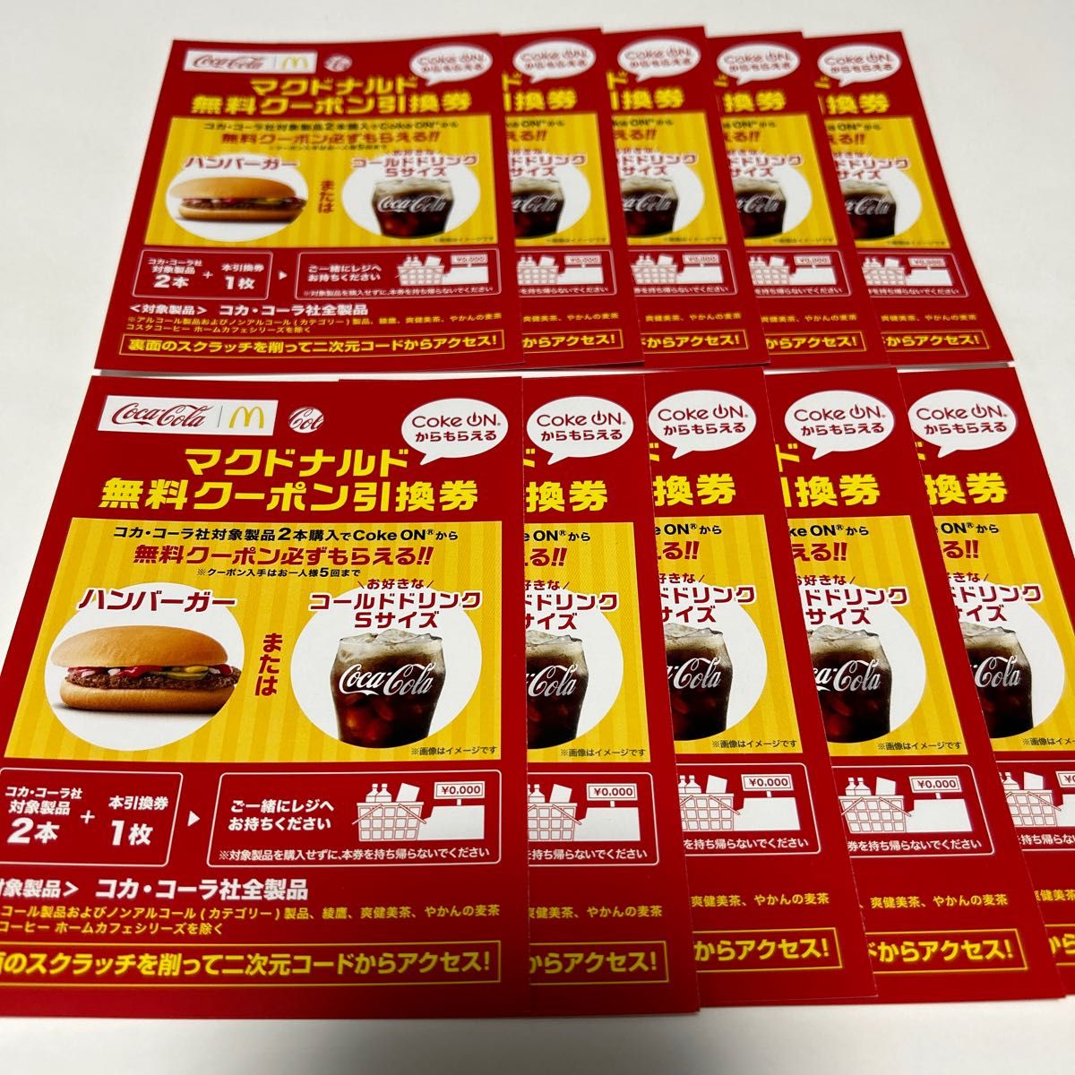 マクドナルド無料クーポン引換券 10枚 マッククーポン コークオン