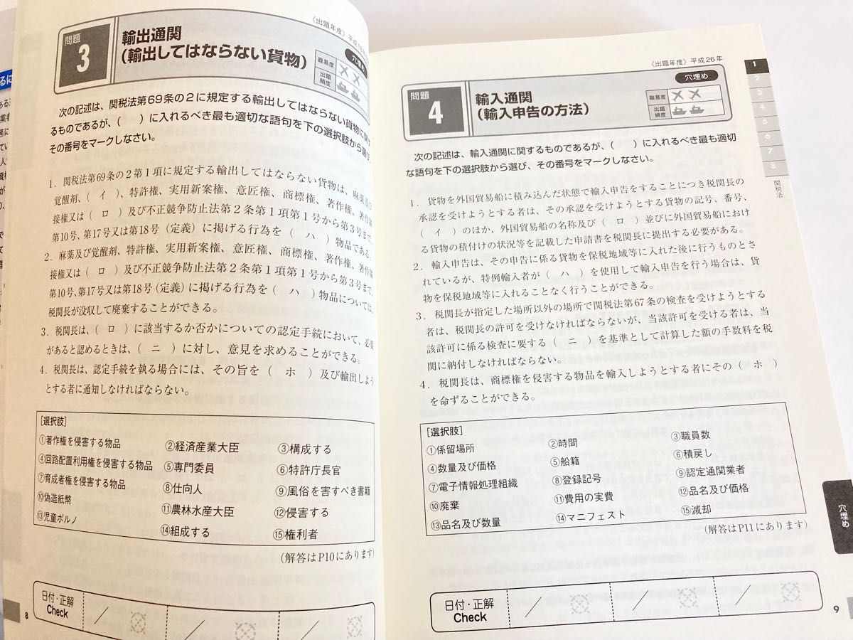 2021年版 『通関士 完全攻略ガイド』&『通関士 過去問題集』 2冊 2021年版 『通関士 完全攻略ガイド』&『通関士 過去問題集』 2冊