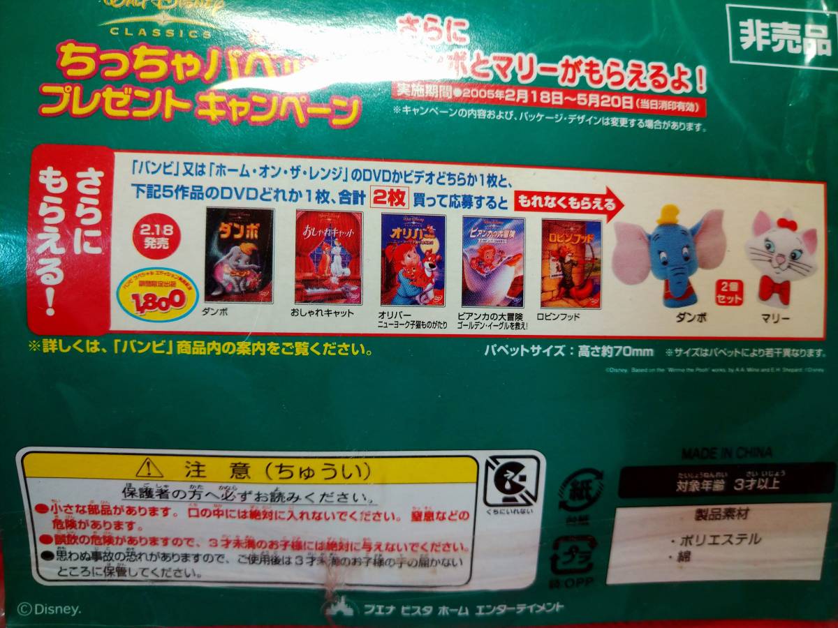 ディズニー　バンビ　ちっちゃパペット　非売品　未開封　保管品_画像8