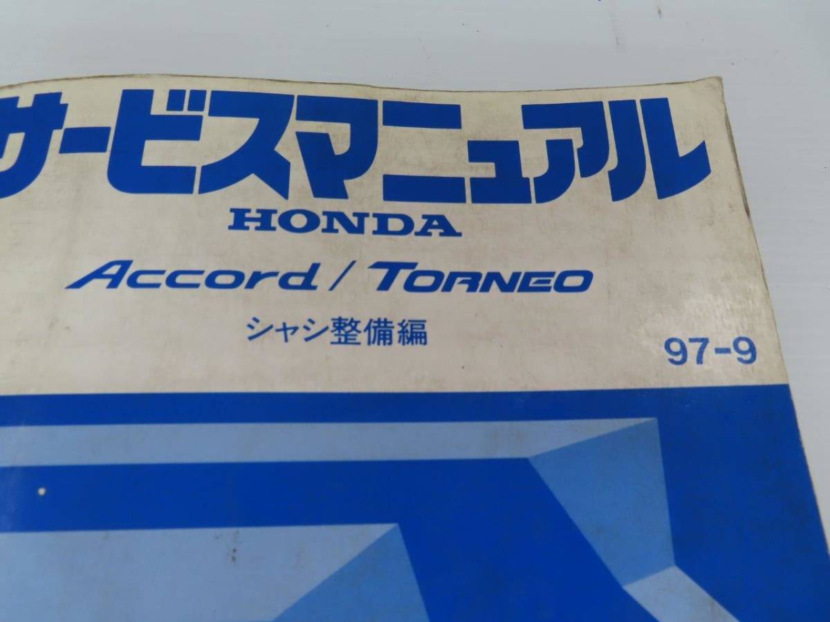 サービスマニュアル アコード/トルネオ シャシ整備編 HONDA アコード/トルネオ サービスマニュアル シャシ整備編