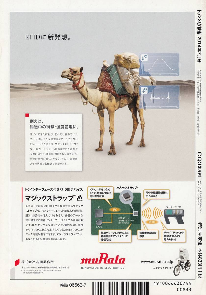 トランジスタ技術 2014年 7月号_画像2