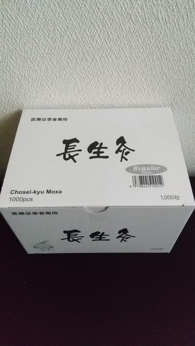 長生灸 レギュラー 1000壮|PayPayフリマ