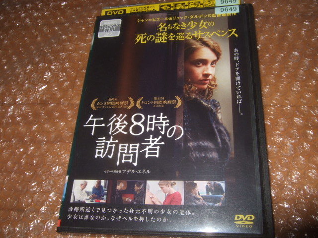 DVD 午後8時の訪問者_画像1