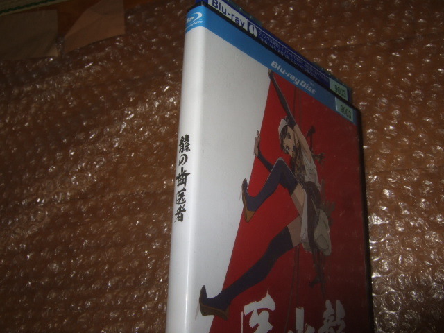 Blu-ray 龍の歯医者 _画像2