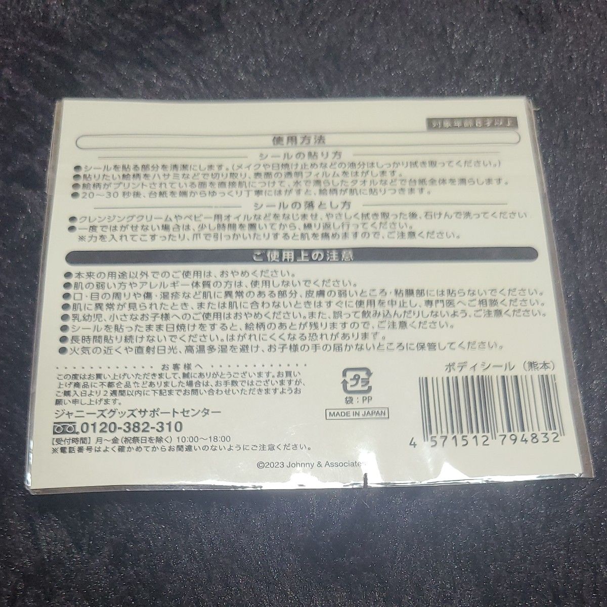 SEXY ZONE LIVE TOUR 2023 Chapter - Ⅱコンサートグッズ　会場限定　ボディーシールタトゥーシール