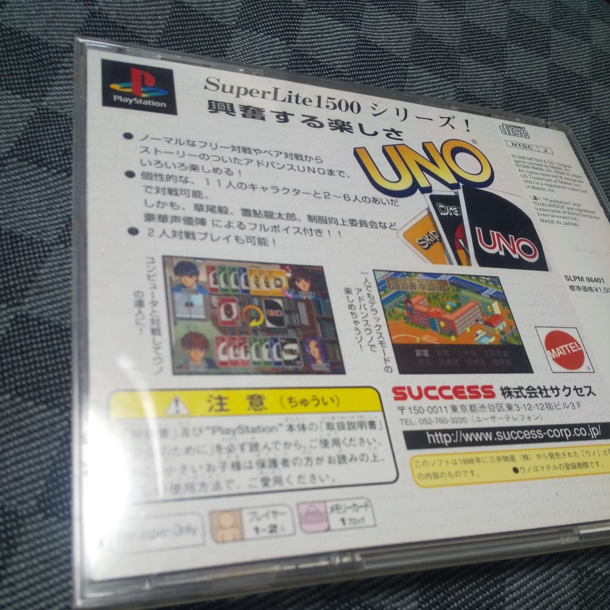 PS【UNO】1998年サクセス　送料無料、返金保証　プレイステーションソフト　動作確認済み