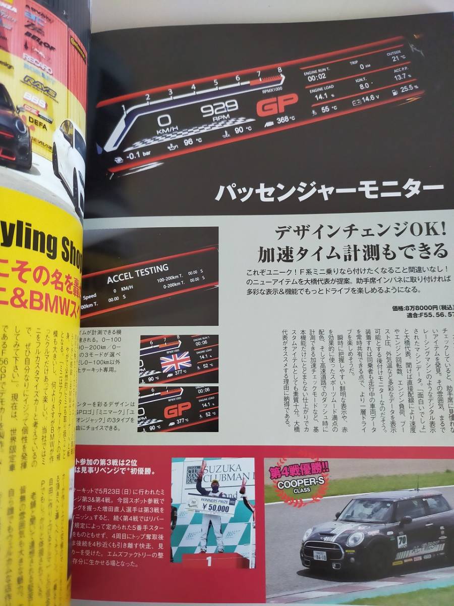 BMWミニマガジン vol.31　2021年8月　新型MINIを徹底大解剖　フラットパネル＋リングカバーLED　【即決】_画像6