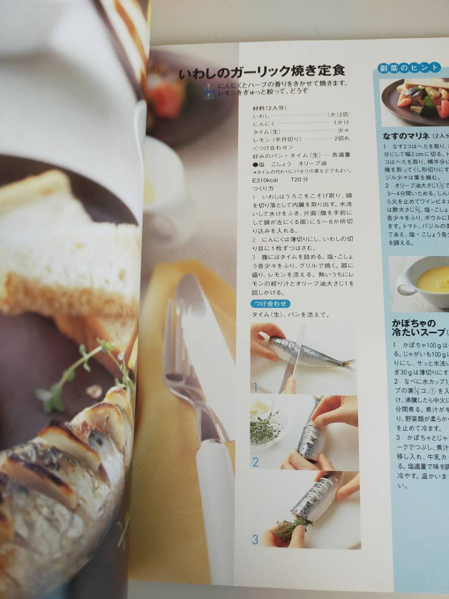 鯵　鰯　秋刀魚　suki! No.18　田口成子　さばき方　料理方法　レシピ　NHK出版　【即決】_画像7