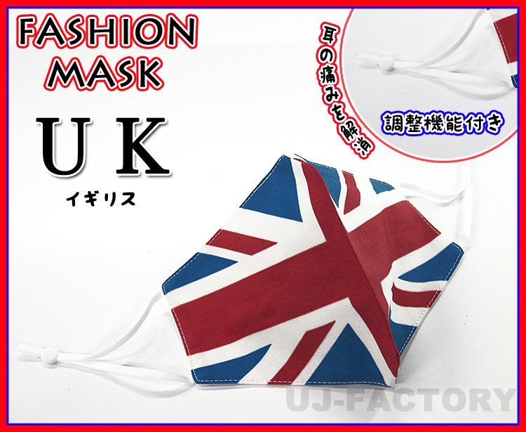 [ postage 198 jpy ~]*...* fashion mask / solid structure / England * Britain [1 sheets ] normal size * national flag . design / summer * winter all season specification!