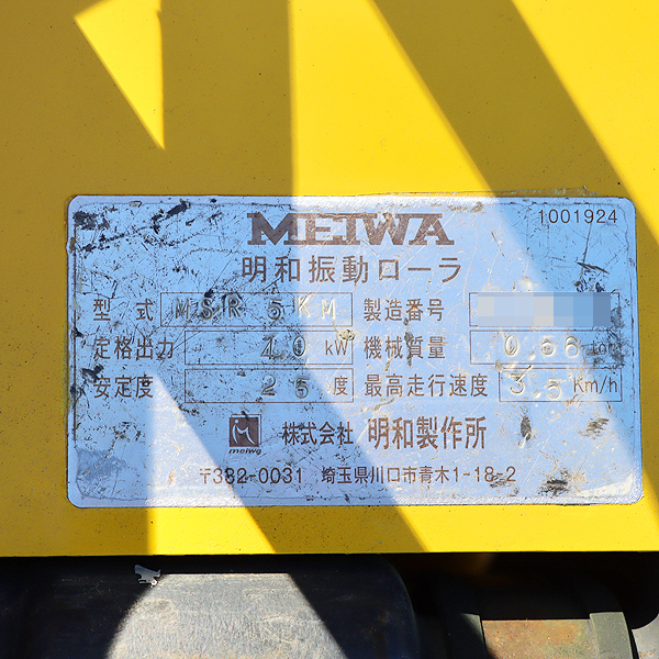 ハンドガイドローラー MEIWA MSR5KM 低騒音型 振動ローラー クボタエンジン 軽油 明和製作所 建設機械 整備済 福岡発 中古 8H12_画像10