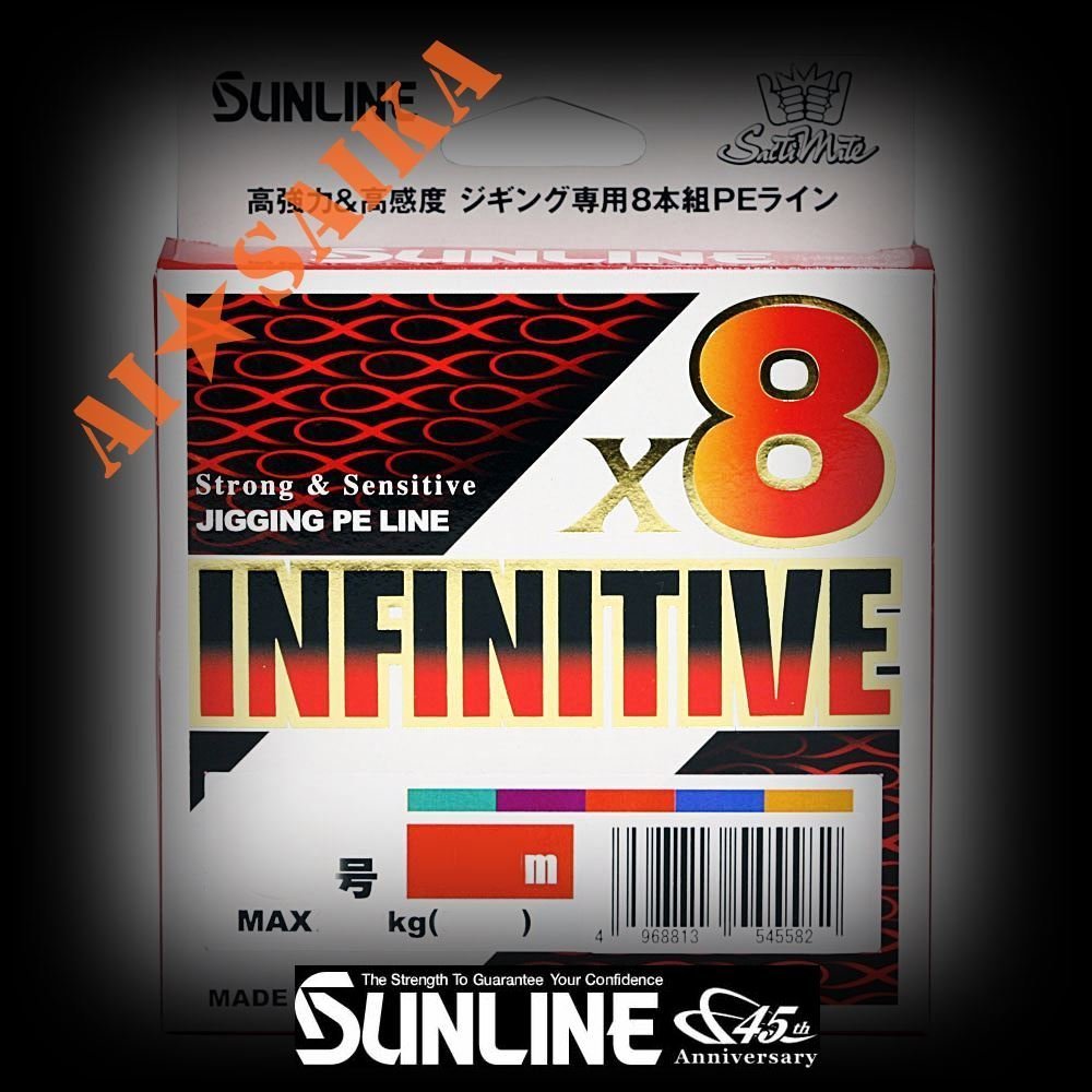 【4個セット】300ｍ 0.6号 インフィニティブX8 ジギング専用 8本組5色PE サンライン 正規品 日本製 送料無料