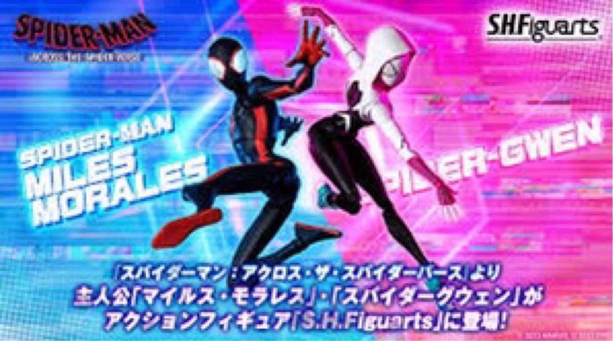S H Figuarts スパイダーマン&スパイダーグウェン マイルス・モラレス