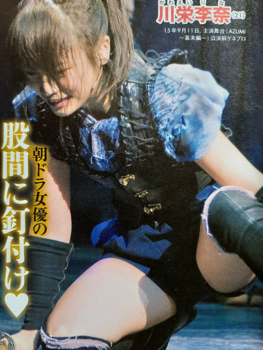 川 栄 李 奈 パンチラ