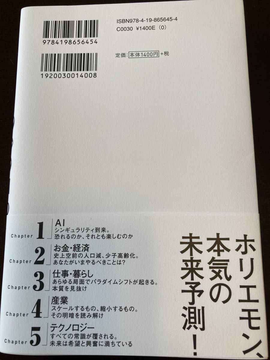 2035 10年後のニッポン　堀江貴文_画像2