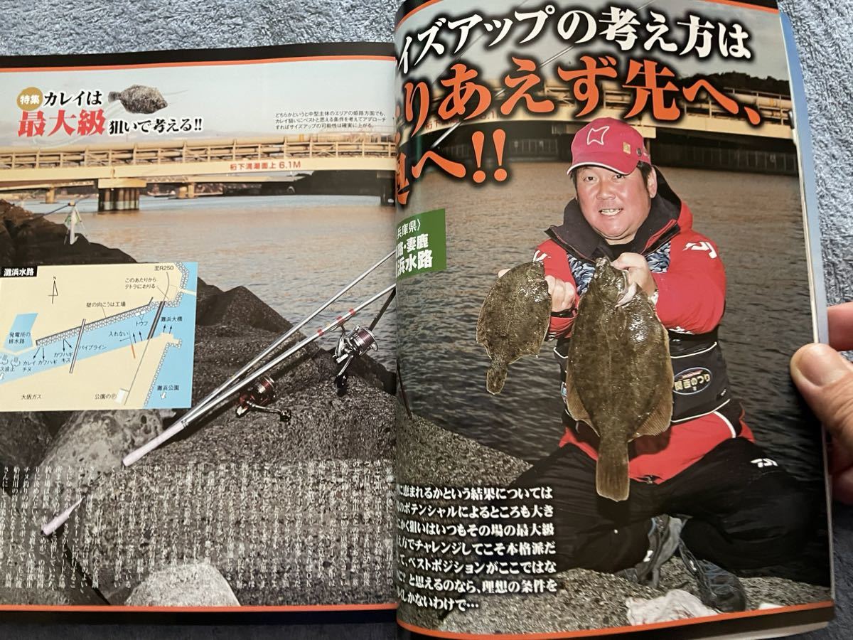 ★即決有！投げ釣り倶楽部’15秋～冬 特集 カレイは最大級狙いで考える！！ 別冊関西のつり133★_画像5