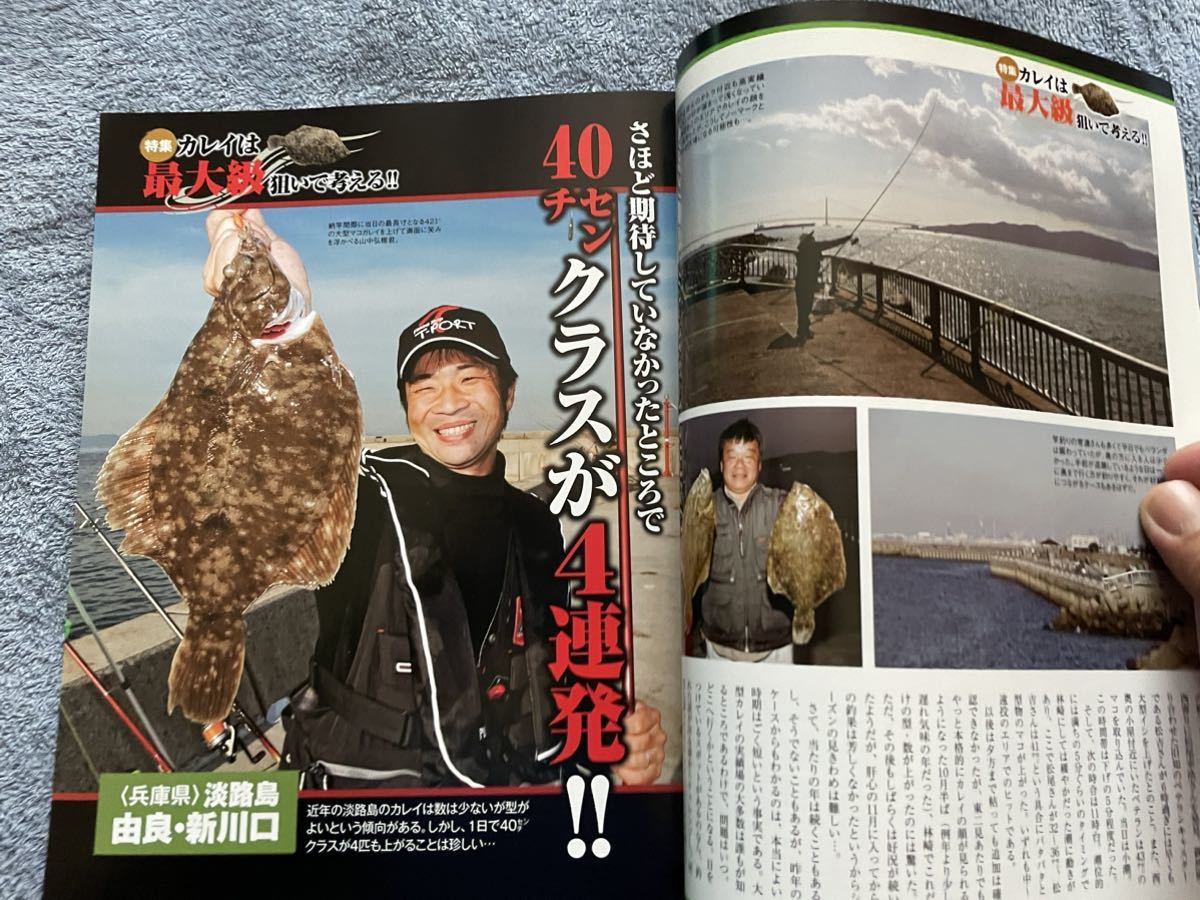 ★即決有！投げ釣り倶楽部’15秋～冬 特集 カレイは最大級狙いで考える！！ 別冊関西のつり133★_画像4