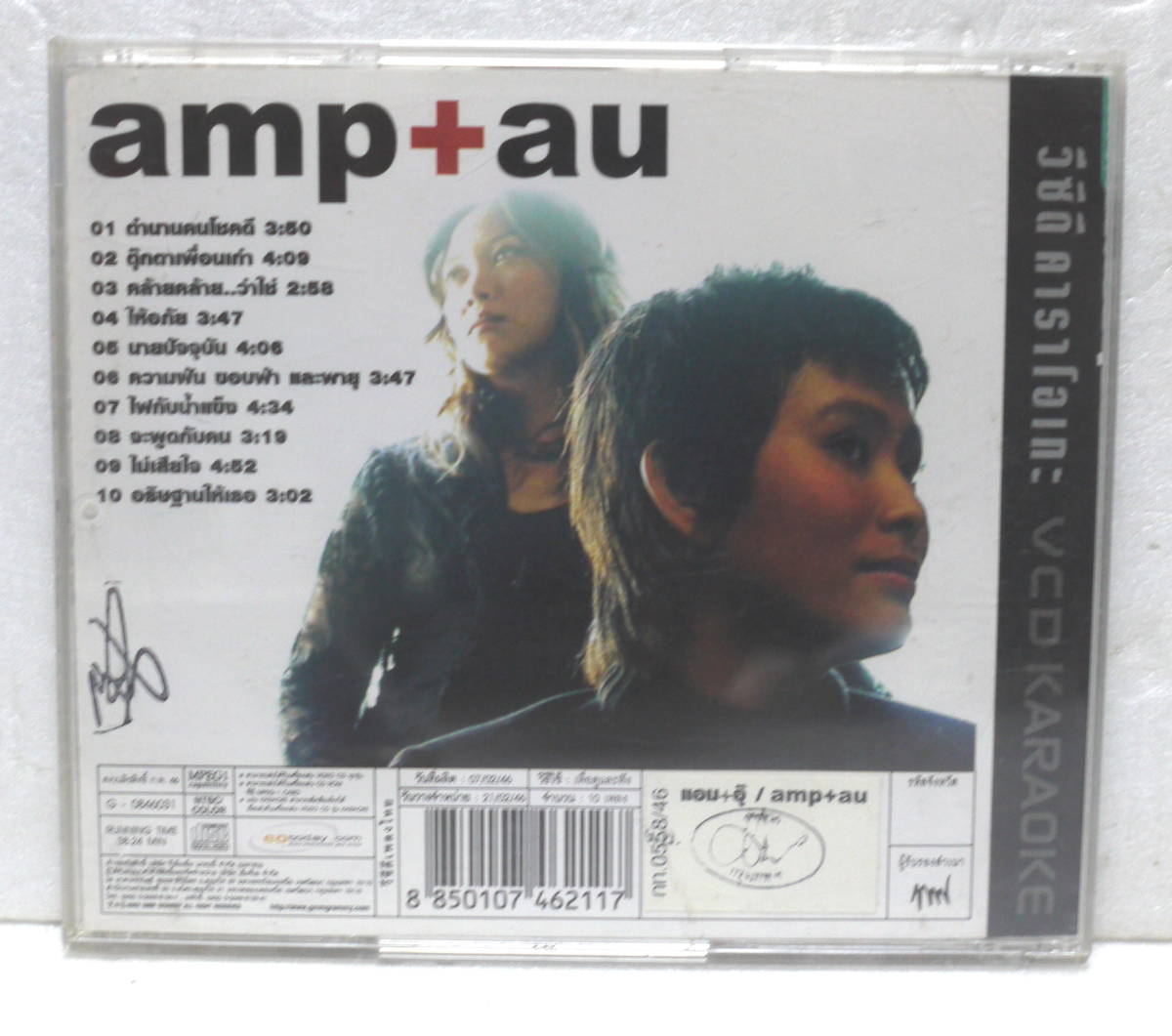 VCD amp+au