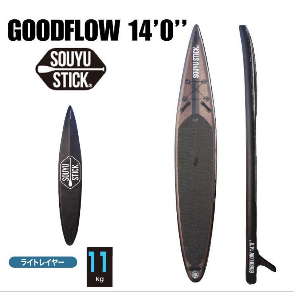 新品) SOUYU STICK GOOD FLOW 14'0 新品) SOUYU STICK GOOD FLOW 14'0