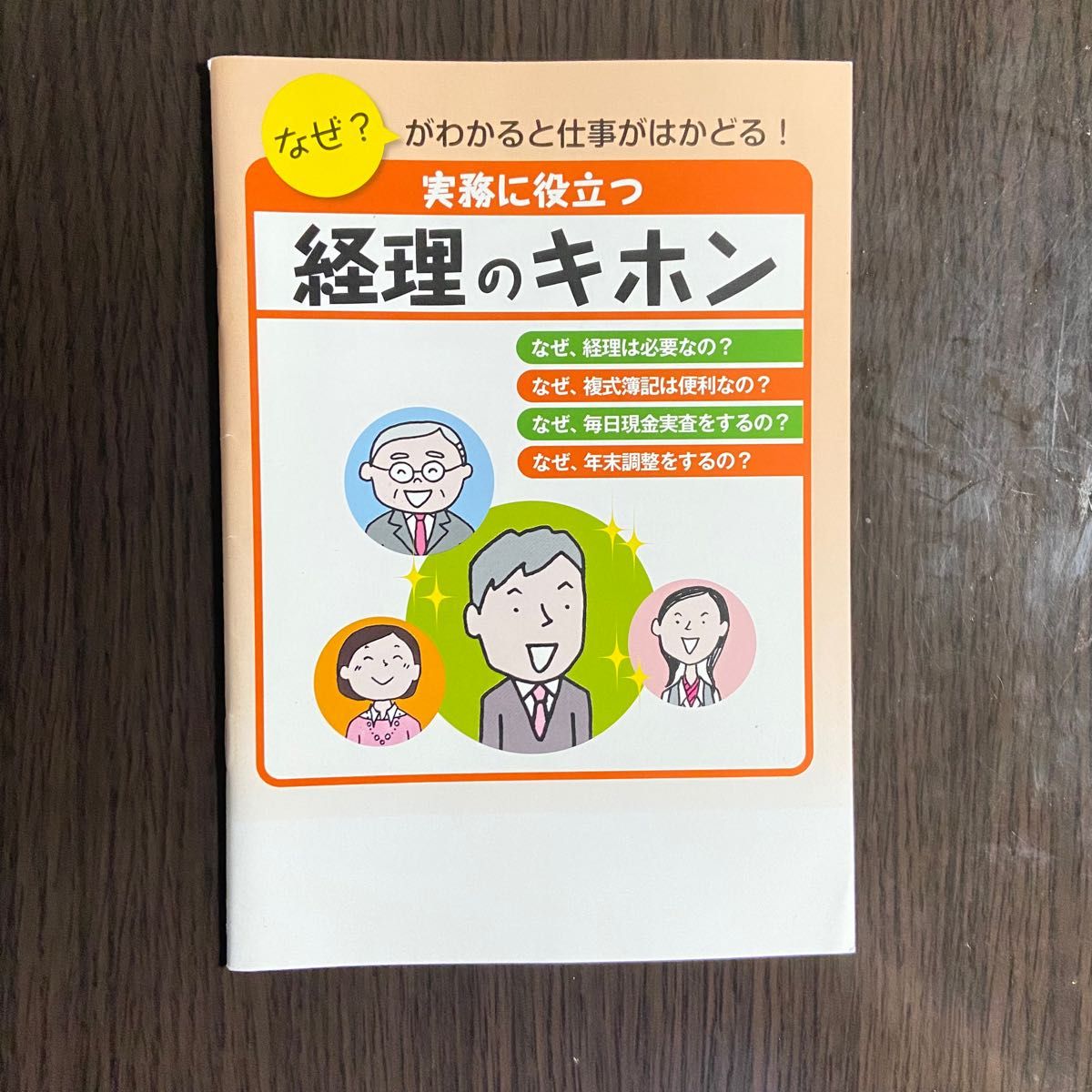 【2冊セット・即購入可】実務に役立つ経理のキホン/会社税務のNG集