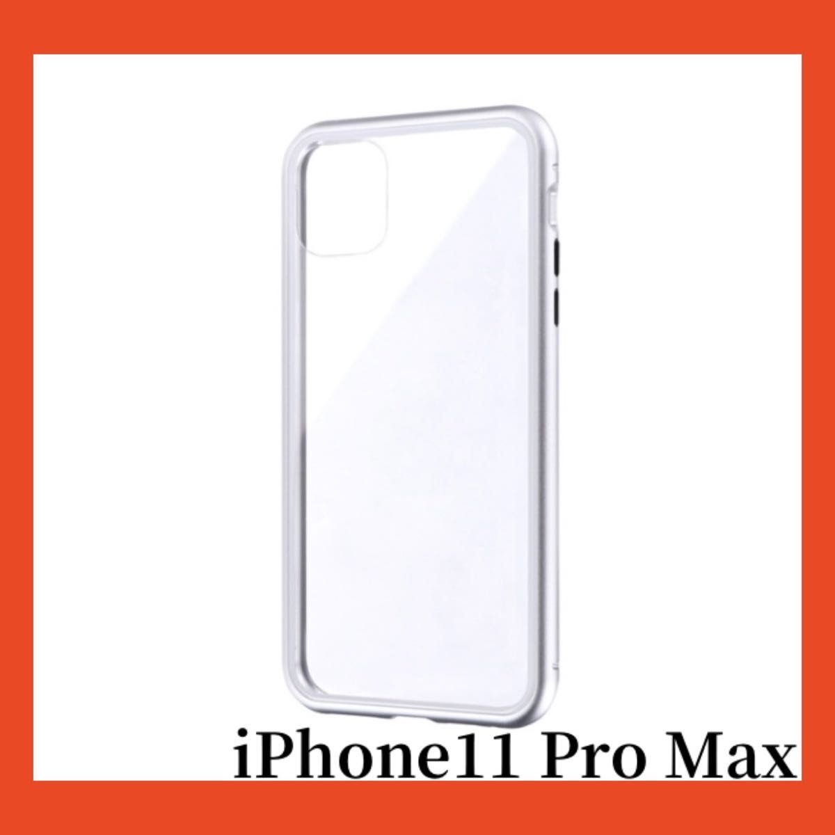 【ワイヤレス充電対応】 iPhone 11 Pro Max ガラス＆アルミケース iPhone 薄型 カバー 衝撃吸収