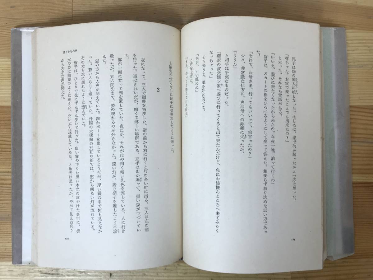 D80●初版 松本清張 紙の牙 昭和34年 東都書房 装幀:中島靖侃■芥川賞作家 或る「小倉日記」伝 点と線 眼の壁 砂の器 ゼロの焦点 230829_画像7