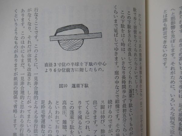 x67●断食療法の科学 体質改善の実際 甲田光雄 初版・帯付 1973年 春秋社 体質改善のキメ手 種々様々な虚弱体質の実際について 221101_画像8