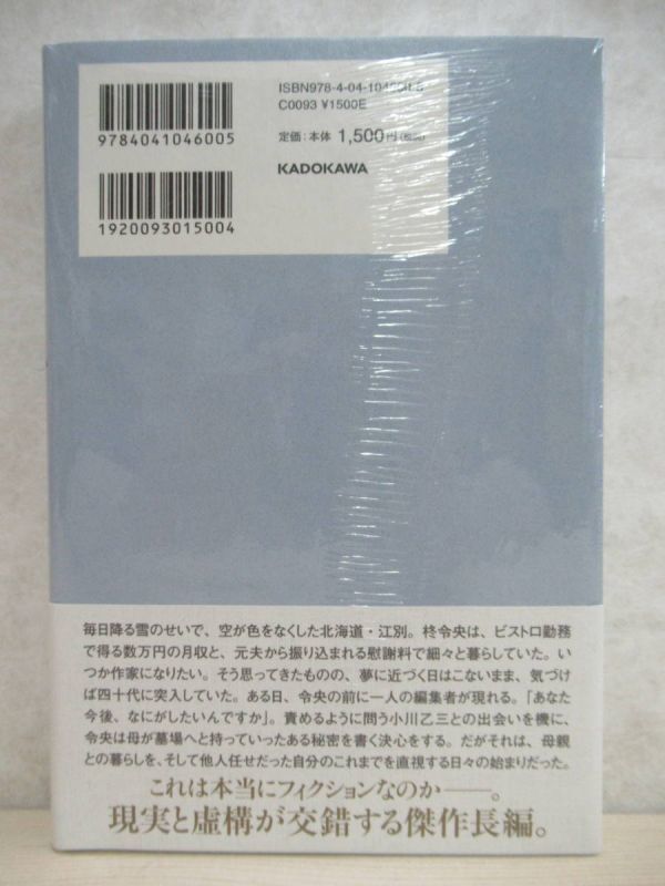 k17☆ 美品 著者直筆 サイン本 砂上 桜木紫乃 角川書店 帯付き 未読 未開封 ホテルローヤル 直木賞受賞 ラブレス 氷の轍 ターミナル 220216_画像4