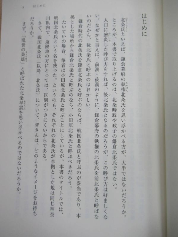 P18☆ 美品 著者直筆 サイン本 実録 戦国北条記 戦史ドキュメント 伊東潤 エイチアンドアイ 2014年 平成26年 初版 帯付き 巨鯨の海 220610_画像7