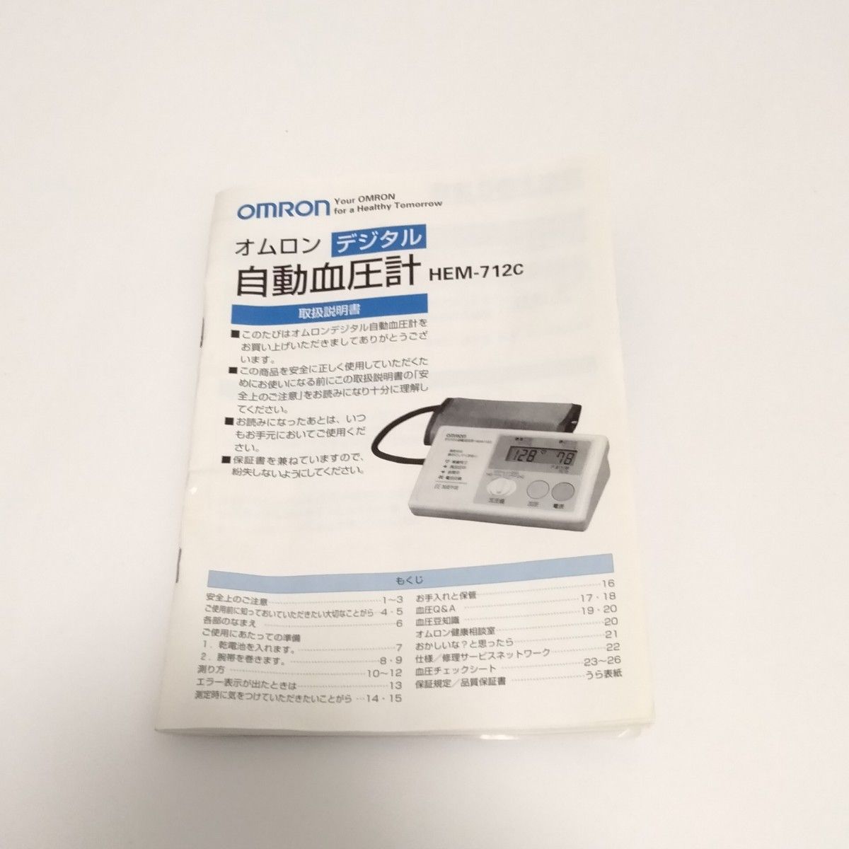 オムロン OMRON デジタル 自動 血圧計 HEM-712C 新品未使用