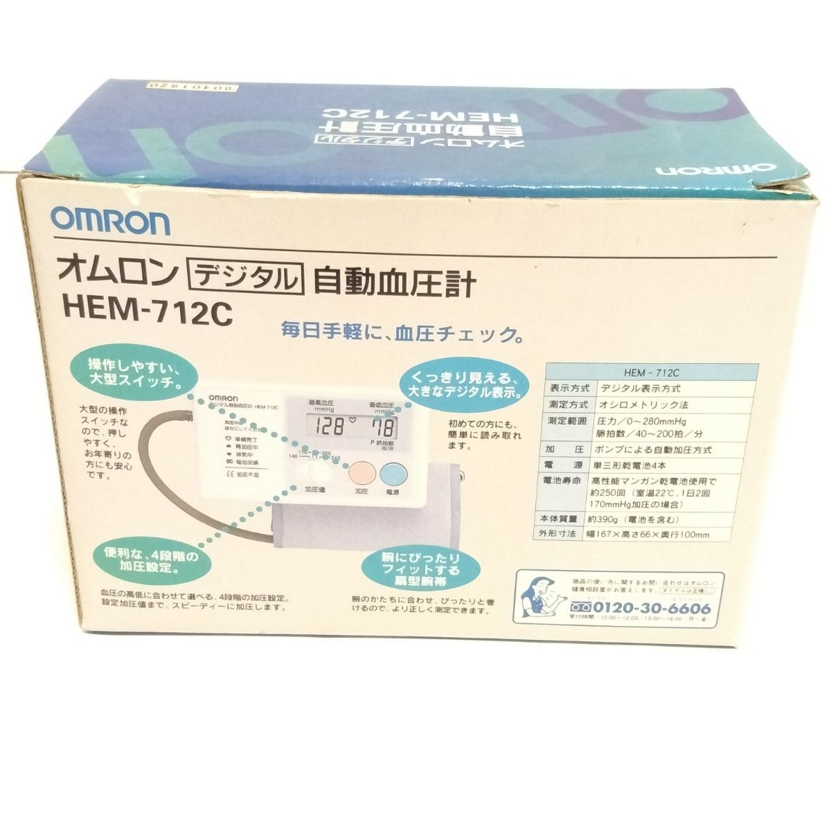 オムロン OMRON デジタル 自動 血圧計 HEM-712C 新品未使用