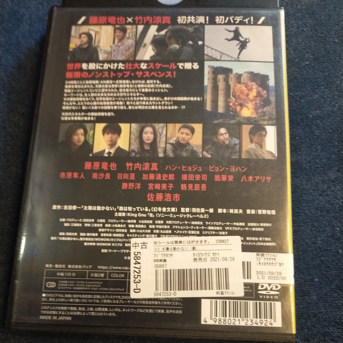 DVD　太陽は動かない_画像2