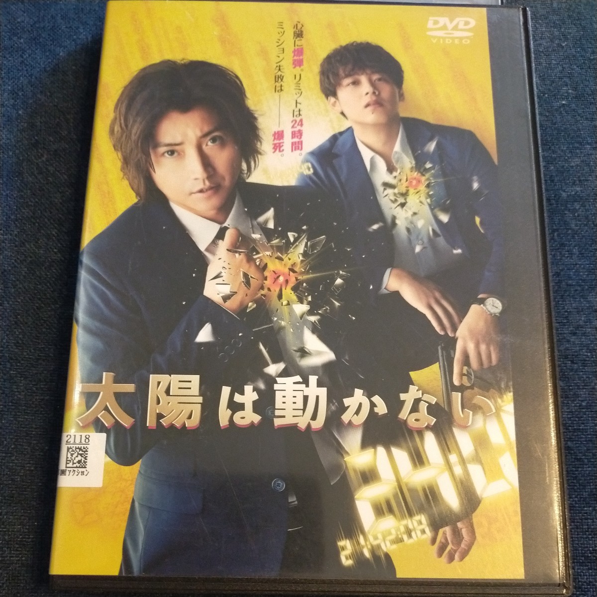 DVD　太陽は動かない_画像1