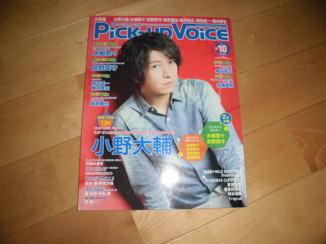  голос актера Pick-up VOiCE 2013.10 vol.70 Ono большой ./ вода .../.. подлинный ./ Morita . один / Sakurai ../ хурма .../ маленький .. правильный / высота . прямой оригинальный /. замок .../GRANRODEO