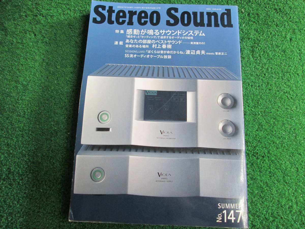 【送料無料】中古本 ★Stereo Sound 季刊ステレオサウンド No.１４７_画像1