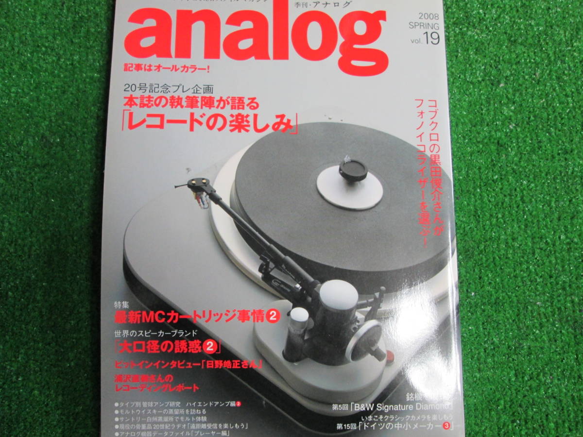 【送料無料】中古本 ★季刊アナログ / analog 2008 SPRING Vol.19 _画像1