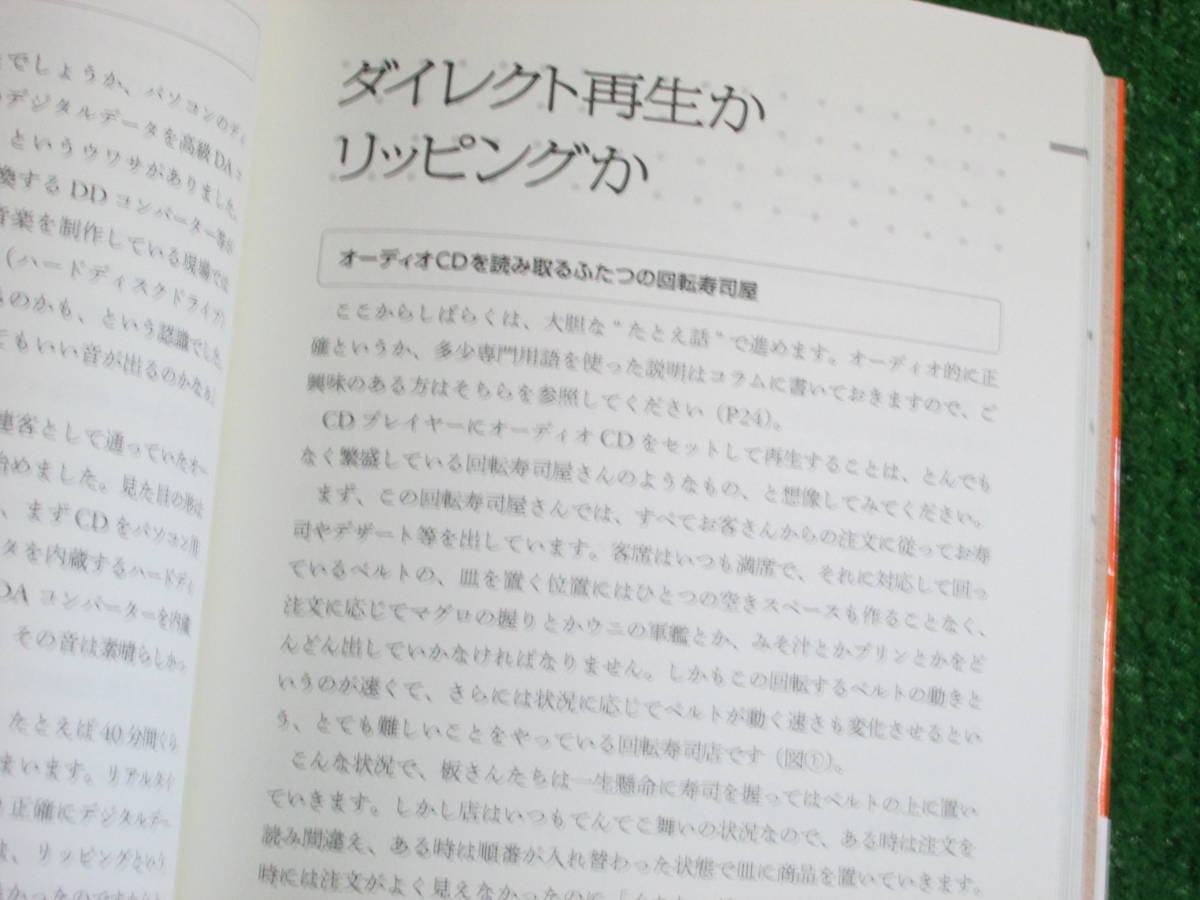 【送料無料】中古本 ★iPodではじめる快感オーディオ術 ☆CDを超えた再生クォリティを楽しもう！ 鈴木 裕(著)_画像4