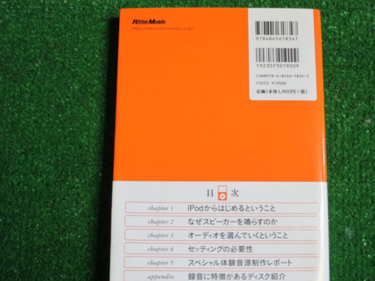 【送料無料】中古本 ★iPodではじめる快感オーディオ術 ☆CDを超えた再生クォリティを楽しもう！ 鈴木 裕(著)_画像2