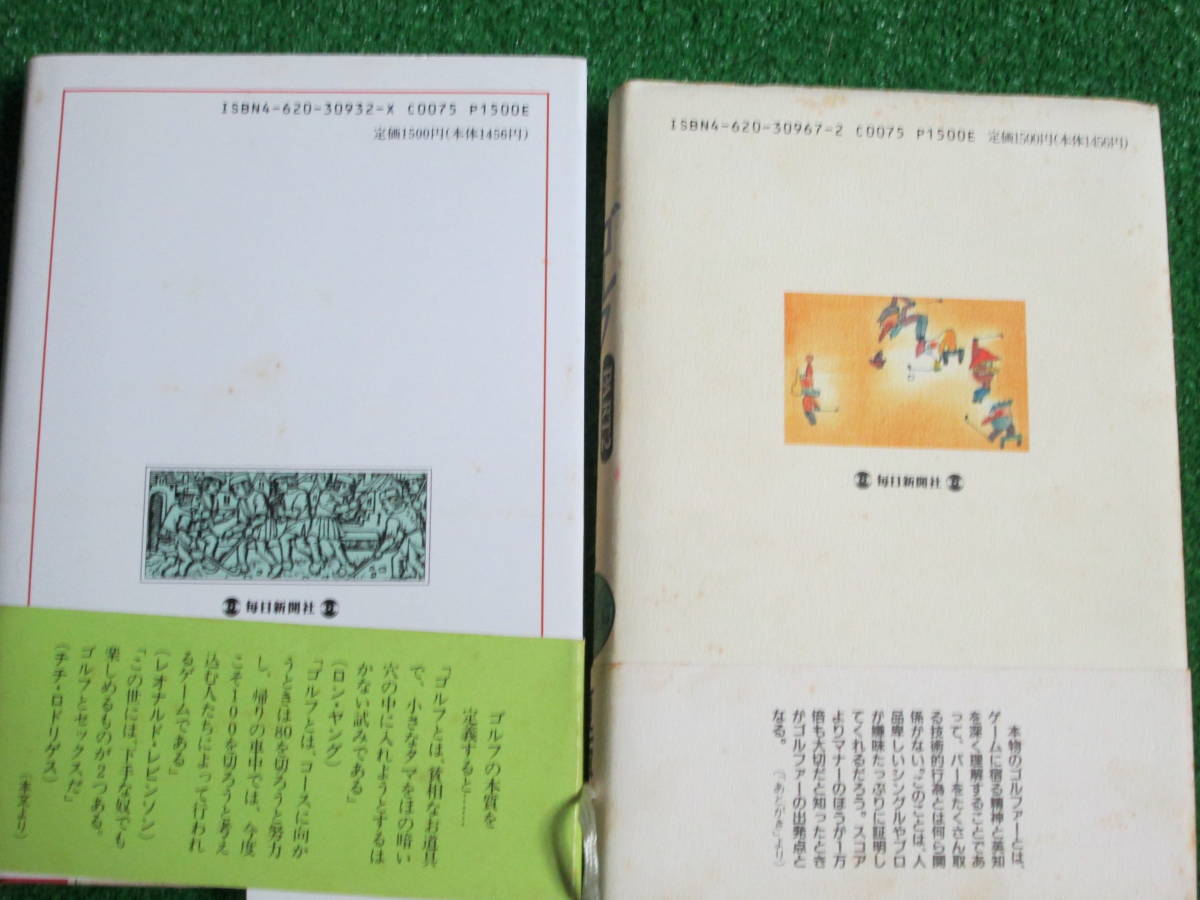 【送料無料】中古本 ★夏坂 健 2冊セット ☆①だからゴルフはやめられない ②だからゴルフはやめられない◎PART2 毎日新聞社 _画像2