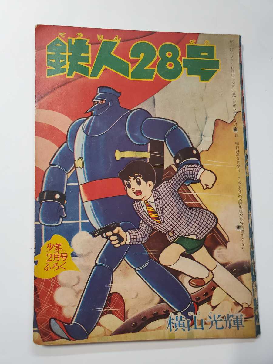 5753-8 T ぼくら 1963年 9月号 付録付き - その他 5753-8 T ぼくら 1963年 9月号 付録付き - その他