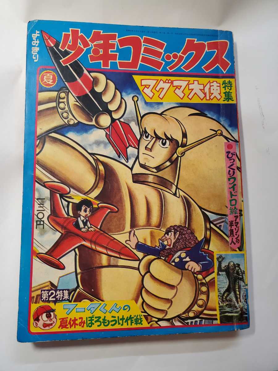 値引 月刊少年エース 1999年 1〜8号セット 美品 当時物 暗所保管 送料