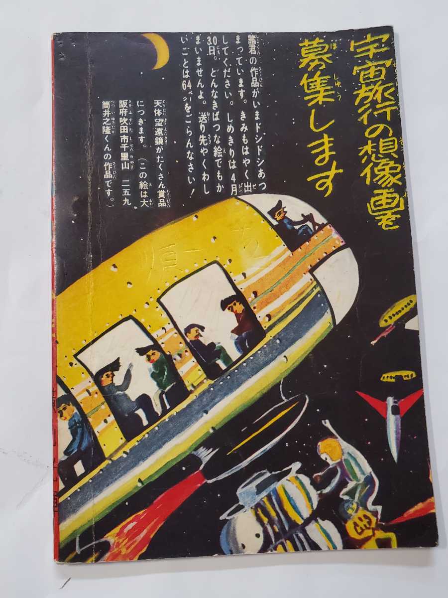 7289-8 T 鉄人28号 昭和33年5月号 少年 付録 横山光輝 7289-8 T 鉄人28号 昭和33年5月号 少年 付録 横山光輝