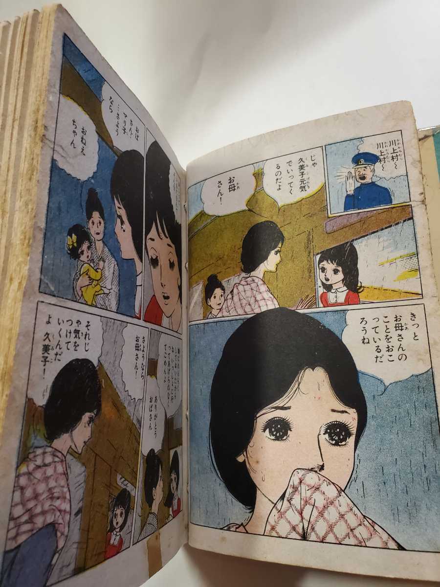7317-8 T 希少貸本漫画 人形少女 前編 楳図かずお 東京トップ社 7317-8 T 希少貸本漫画 人形少女 前編 楳図かずお 東京トップ社