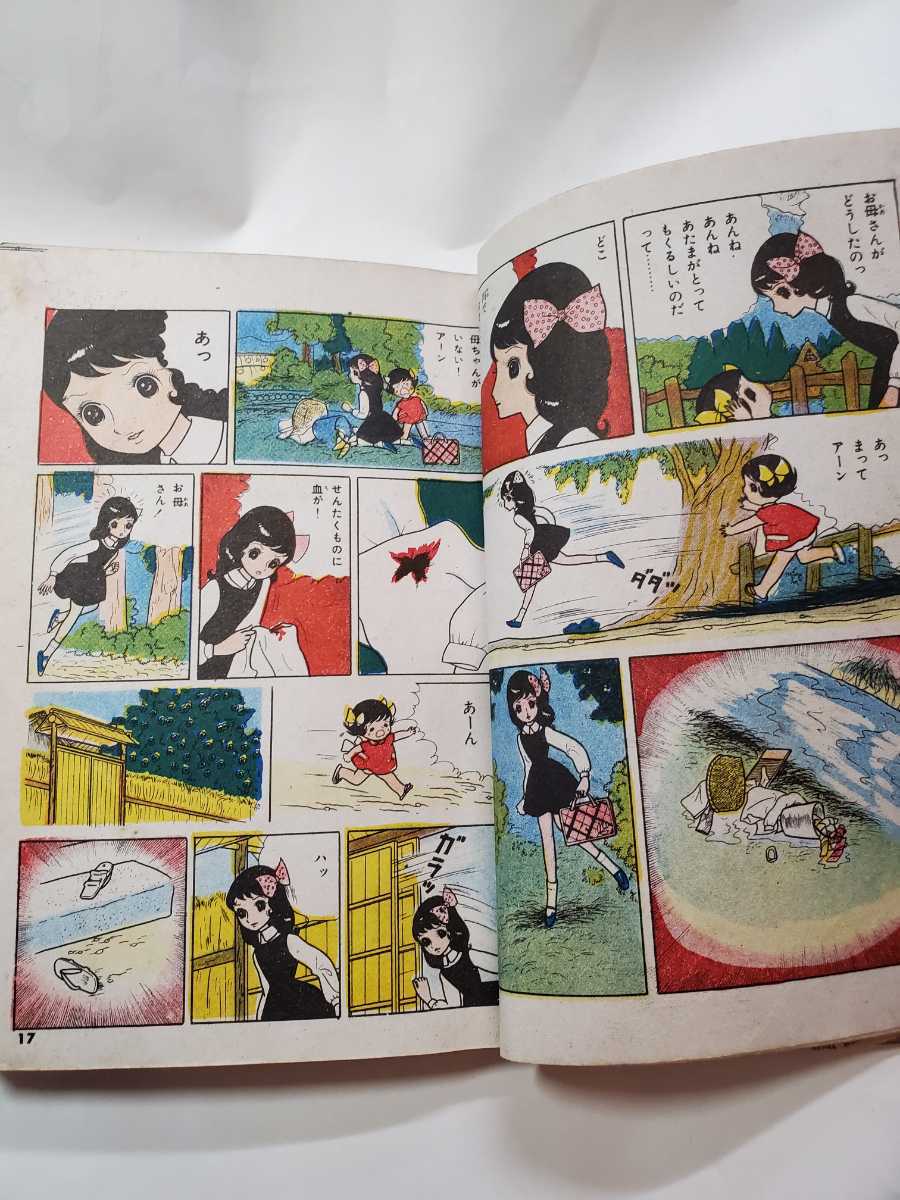 7317-8 T 希少貸本漫画 人形少女 前編 楳図かずお 東京トップ社 7317-8 T 希少貸本漫画 人形少女 前編 楳図かずお 東京トップ社